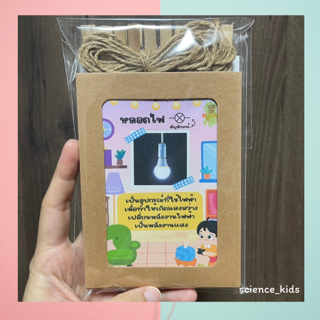 สื่อป้ายความรู้ เรื่อง อุปกรณ์ไฟฟ้า พร้อมไม้หนีบ 10 แผ่น