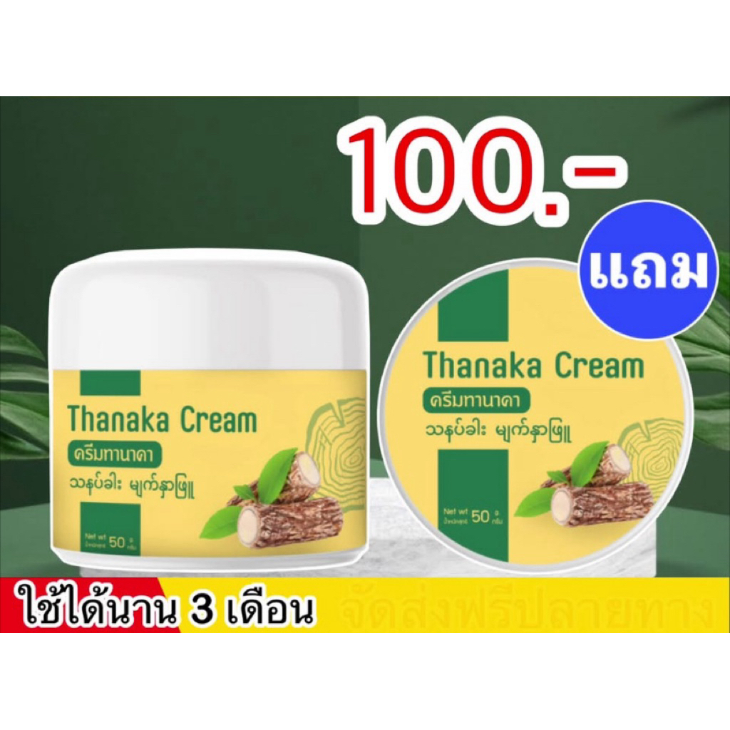 ทานาคา (1แถม1=2กระปุก) ขนาด 50 กรัม มีสินค้าพร้อมส่ง