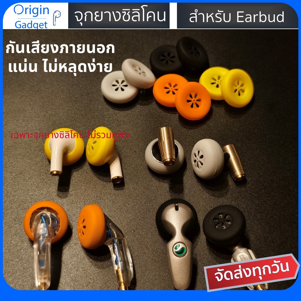 จุกยางซิลิโคน ฟองน้ำสำหรับหูฟัง Earbud ใส่แน่น หม่หลุดง่าย เพิ่มเบส กันเสียงรบกวน