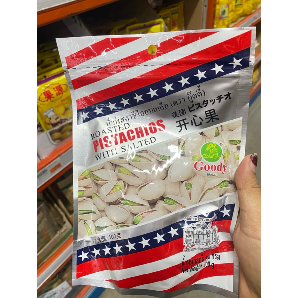 พิสตาชิโอ อบเกลือ (ตรากู๊ดดี้) 100 กรัม/Roasted Pistachio With Salted (Goody Brand)