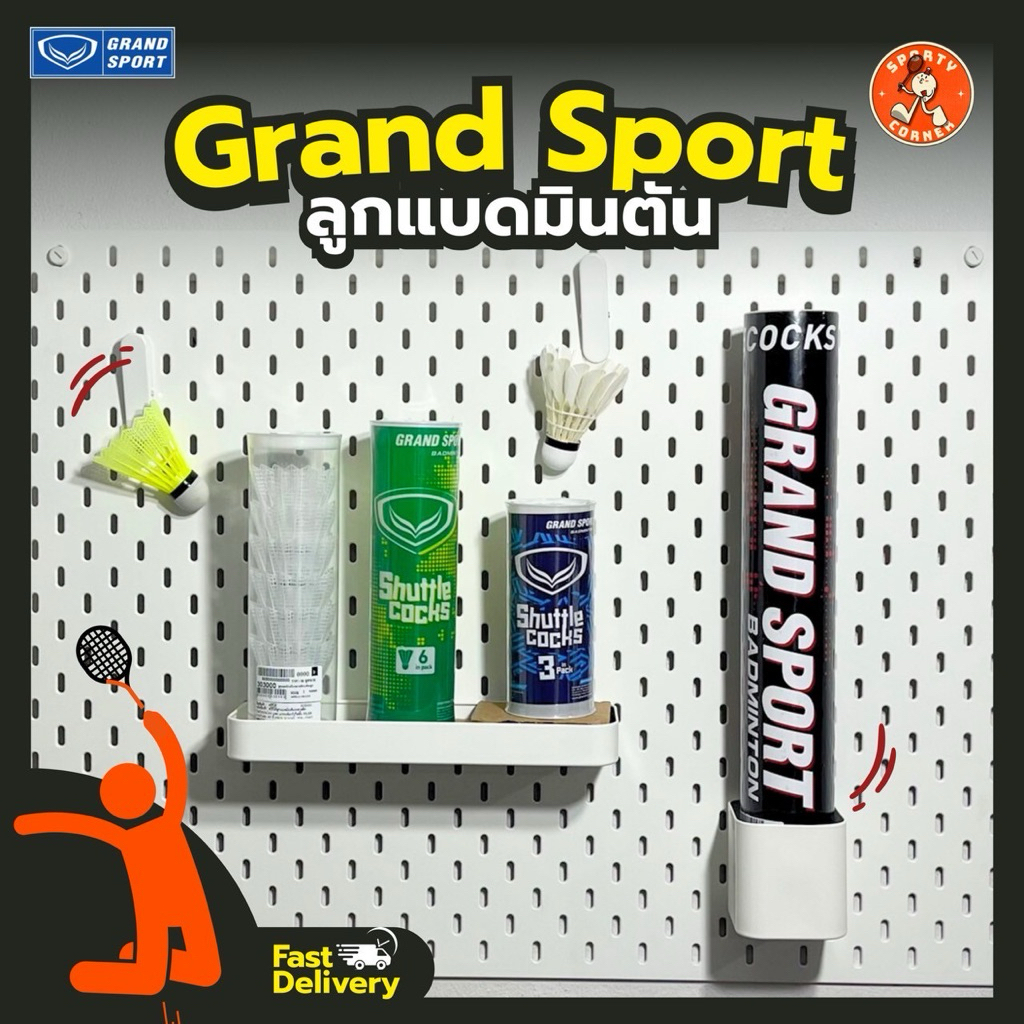 ลูกแบดGrand Sport 🔥 ลูกแบดมินตัน ลูกแบด ลูกขนไก่ยี่ห้อGrand Sport ขนไก่จุกโฟมและจุดก๊อกของแท้💯