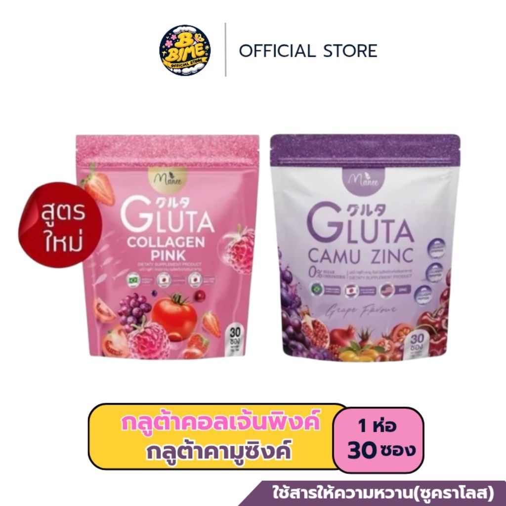 พร้อมส่ง • กลูต้าพิ้งค์ + กลูต้าม่วง กลูต้าคอลลาเจนแบรนด์มณี