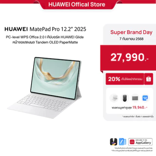 [9.07 SBD | โค้ดลดเพิ่ม 20%] HUAWEI MatePad Pro 12.2" 2025 | แท็บเล็ต | PC-level WPS Office 2.0