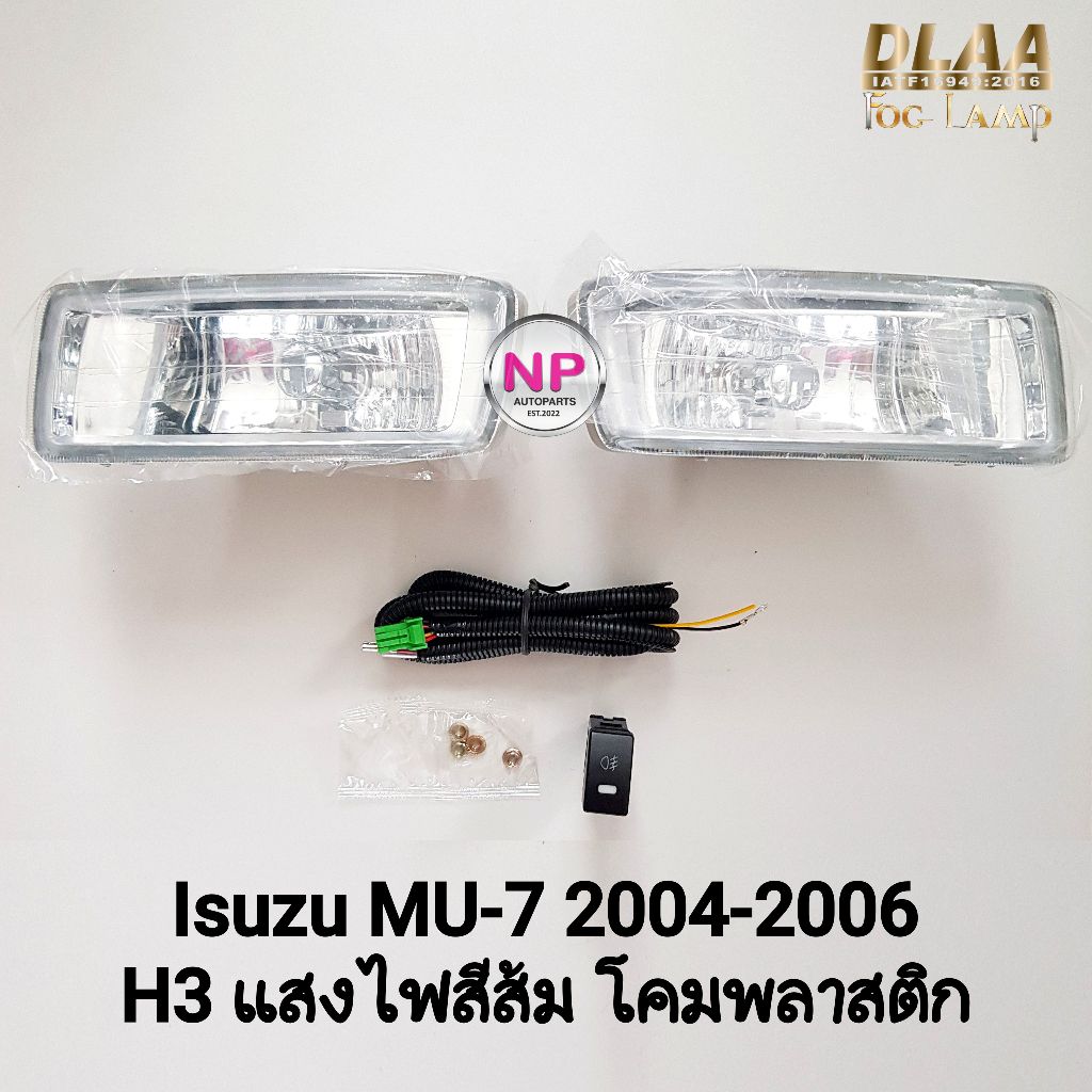 ​ไฟ​ตัด​หมอก​ ISUZU​ MU-7 2004 2005​ 2006 MU7 อีซูซุ มิวเซเว่น ไฟ​สปอร์ตไลท์​ รับประกัน 3 เดือน
