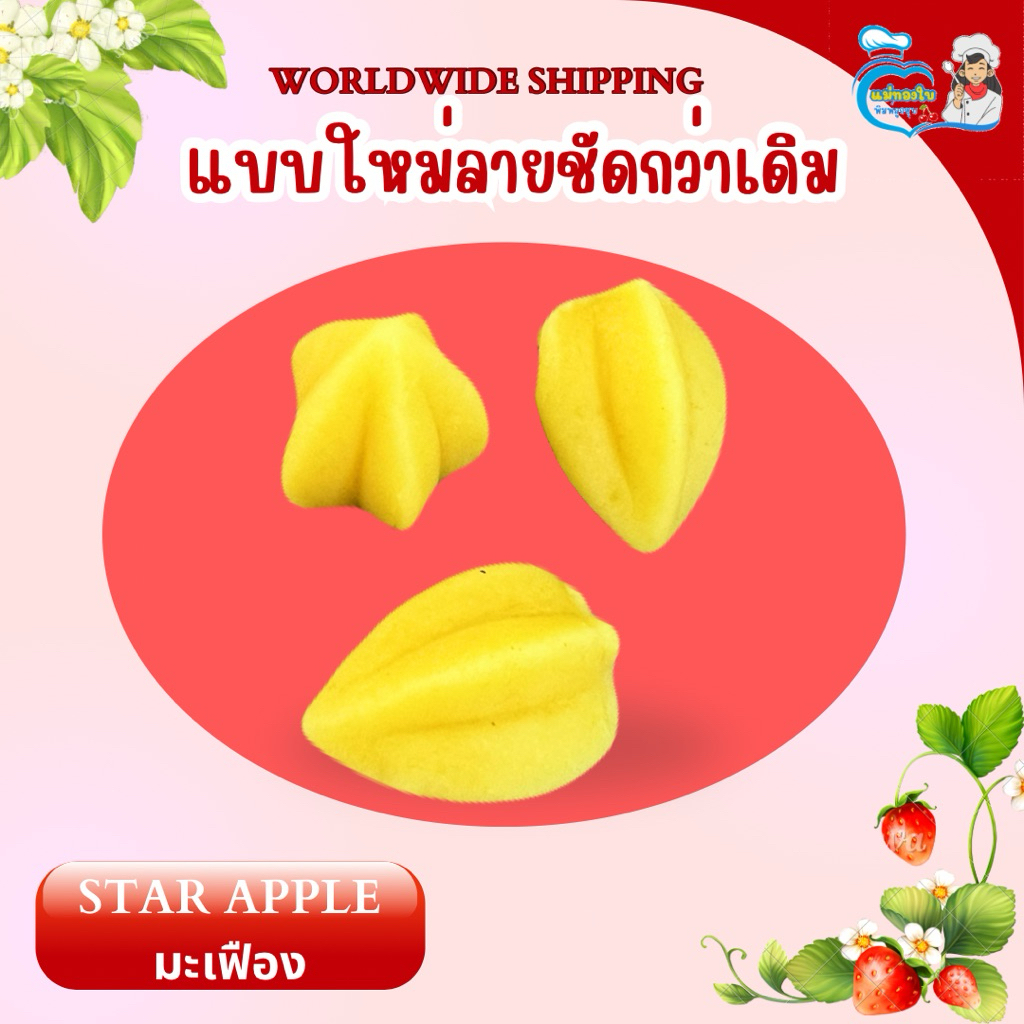 พิมพ์ลูกชุบมะเฟือง 7 กรัม ผลิตจากซิลิโคนฟู้ดเกรด