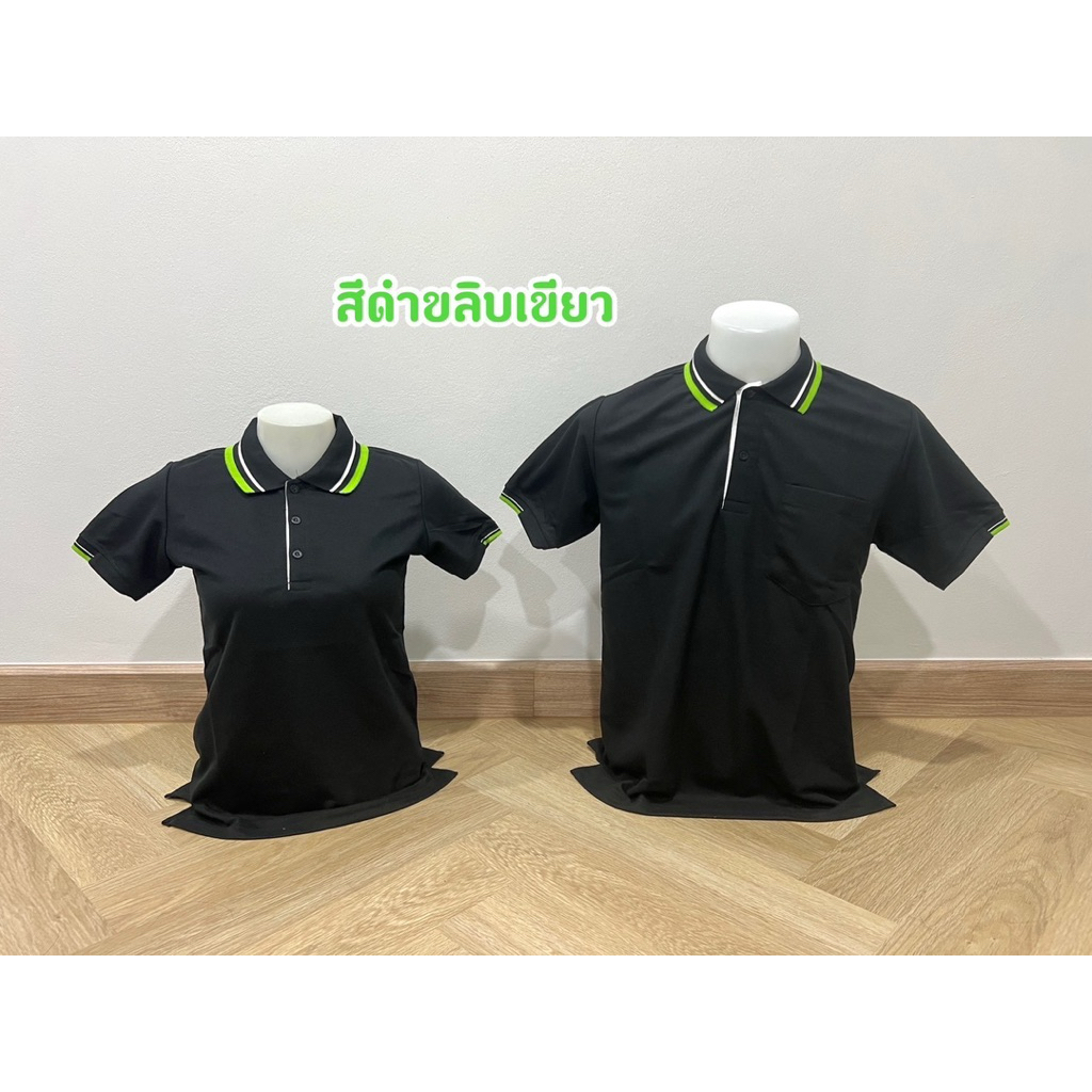 เสื้อโปโลสีดำขลิบเขียว