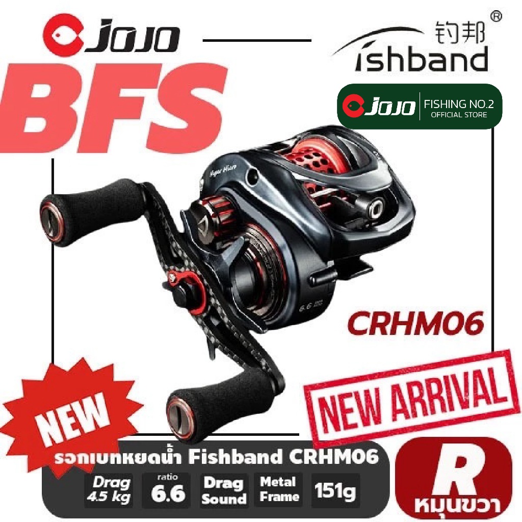 รอก เบท หยดน้ำ Fishband Clamber Hyper Micro Crhm06 สปูลตื้น รอบ 6.6 JOJO Thailand