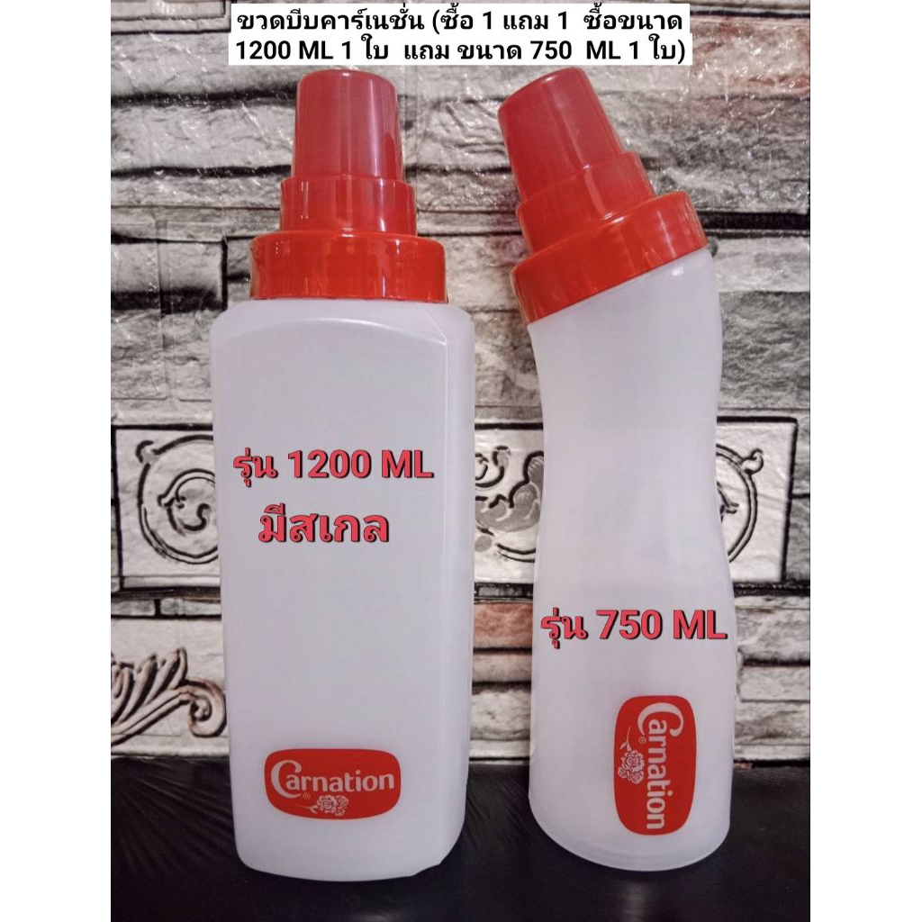 ขวดบีบคาร์เนชั่น ขวดบีบซอส ขวดบีบนม ขวดบีบแป้ง (1 แถม 1 ซื้อขนาด 1200 ML 1 ใบ แถม ขนาด 750  ML 1 ใบ) วัสดุ Food Grade-