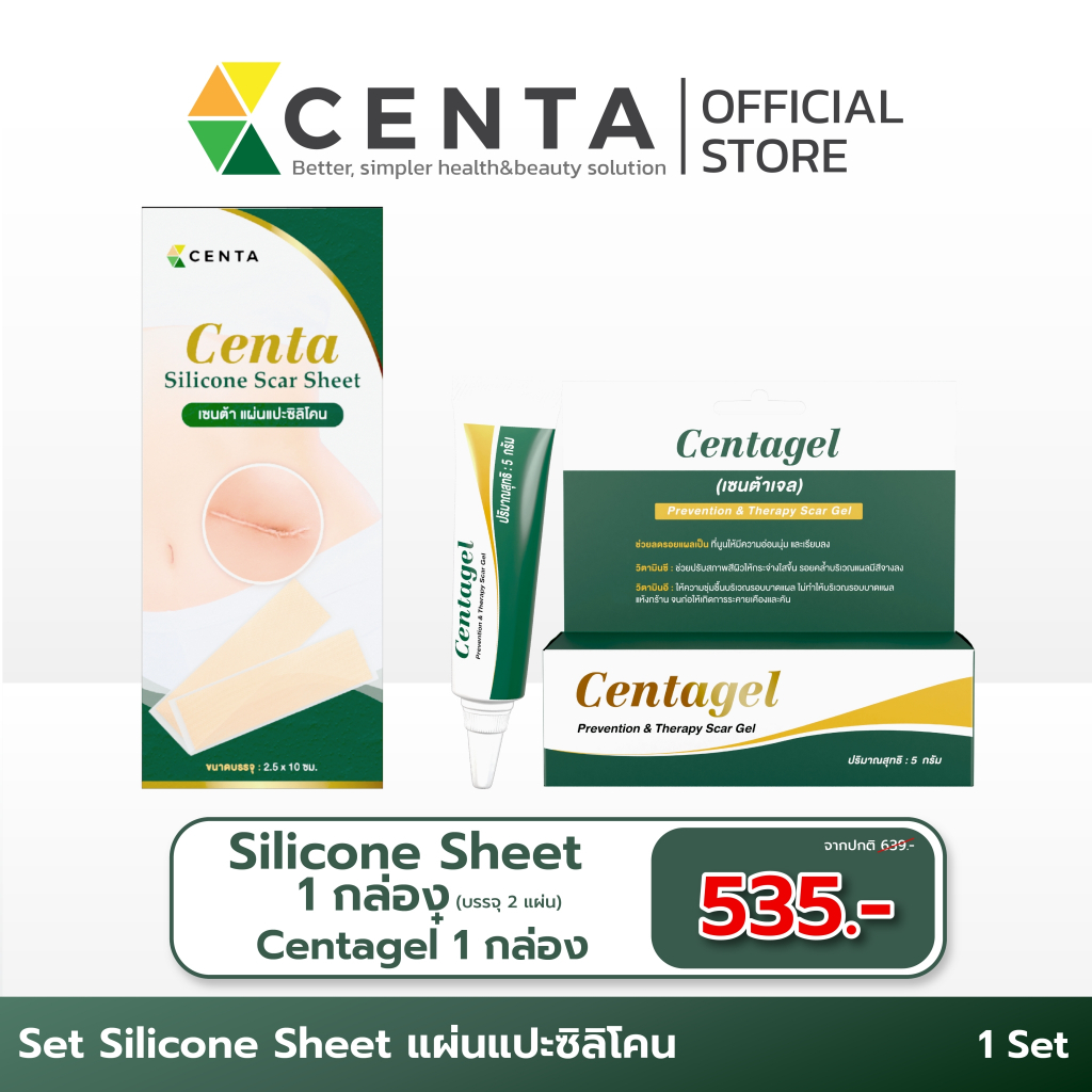 Centa Silicone Scar (แผ่นแปะซิลิโคน) คู่กับ Centagel 1 หลอด ลดรอยแผลนูน แผลคีลอยด์ และแผลเป็นทุกชนิด