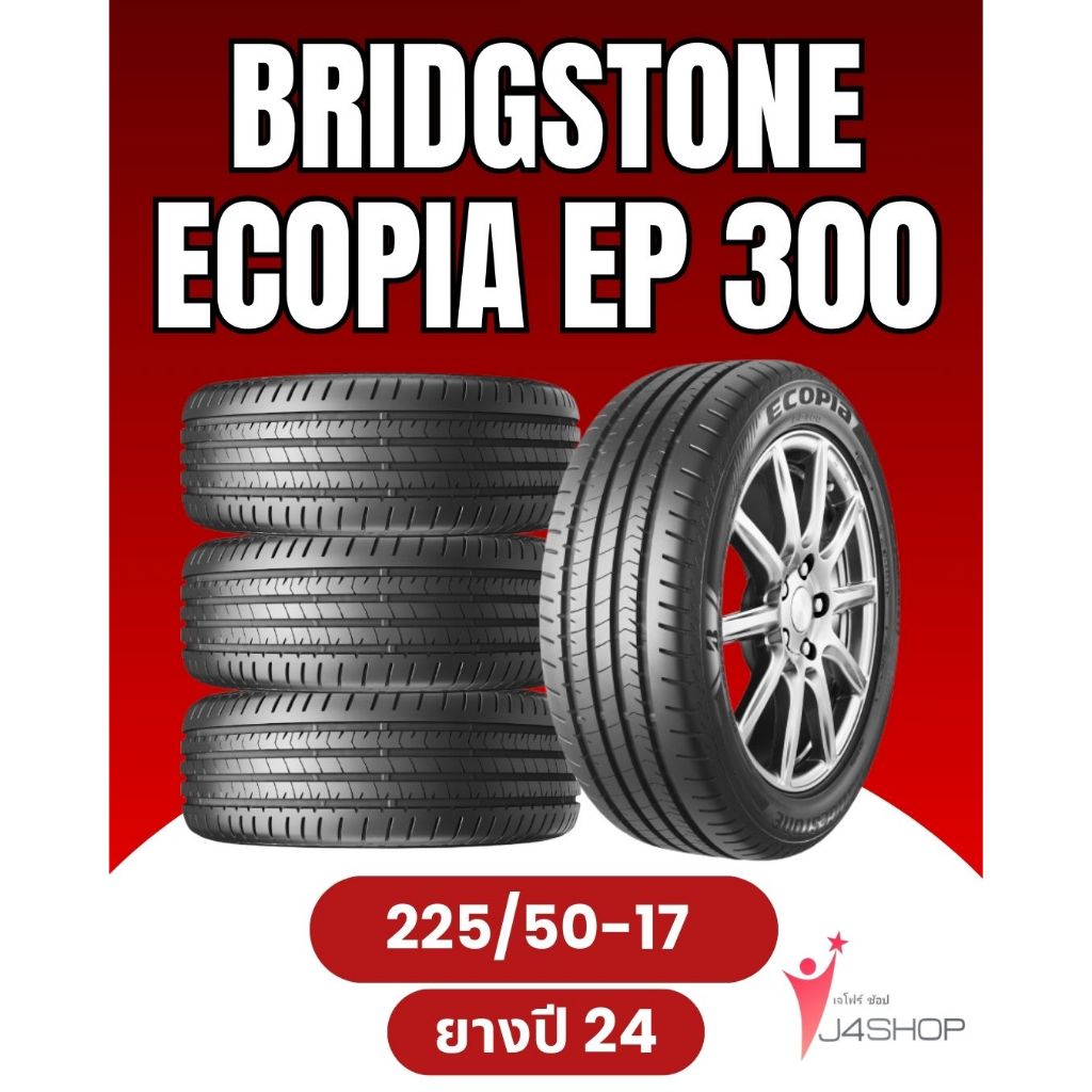 ิิิิBRIDGESTONE Ecopia EP300 Size 225/50 R17 ยางปี 2024