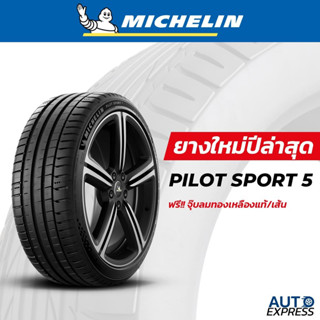MICHELIN ยางรถยนต์ รถเก๋ง,รถสปอร์ต,รถสมรรถนะสูง รุ่น PILOT S…