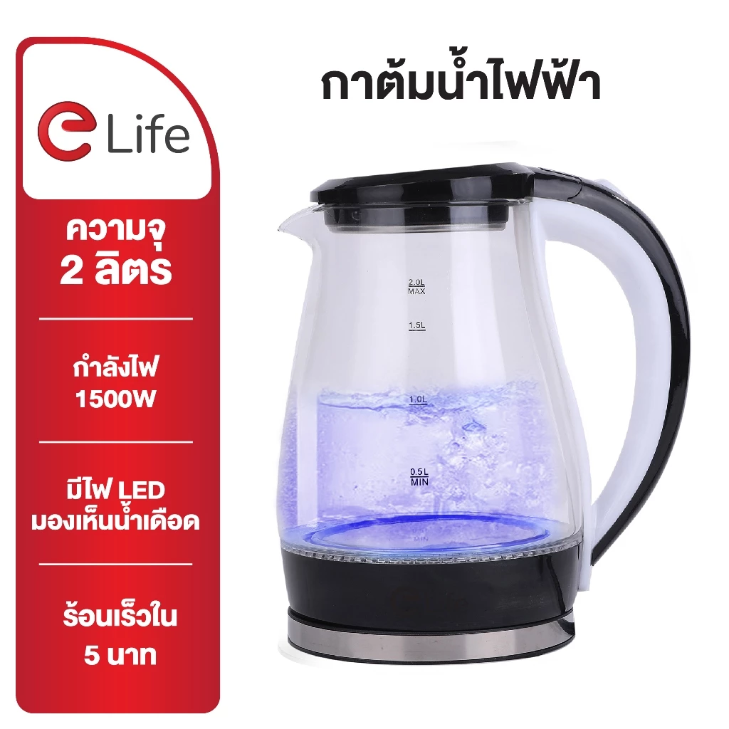 Elife Electric kettle กาต้มน้ำไฟฟ้า แบบแก้ว 1.8L กาน้ำร้อนขนาดเล็ก1500W สแตนเลส304 สีขาว ร้อนเร็ว ตัดไฟอัตโนมัต