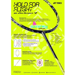 YONEX ไม้แบดมินตัน ARCSABER 7 TOUR (4U) แถมครบชุด