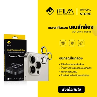 [Official] iFilm ฟิล์ม เลนส์กล้อง Ring วงสีๆ For iPhone 17ProMax 17Pro 17Air 17 Lens Camera Aluminum ฟิล์มกระจก ไอโฟน ip
