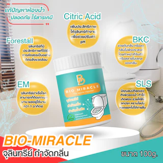 BIO Miracle ไบโอมิราเคิล จุลินทรีย์ดับกลิ่นเหม็นออร์แกนิค กำจัดกลิ่นเหม็น ดับกลิ่นส้วม กำจัดกลิ่นไม่พึงประสงค์ ปลอดภัย