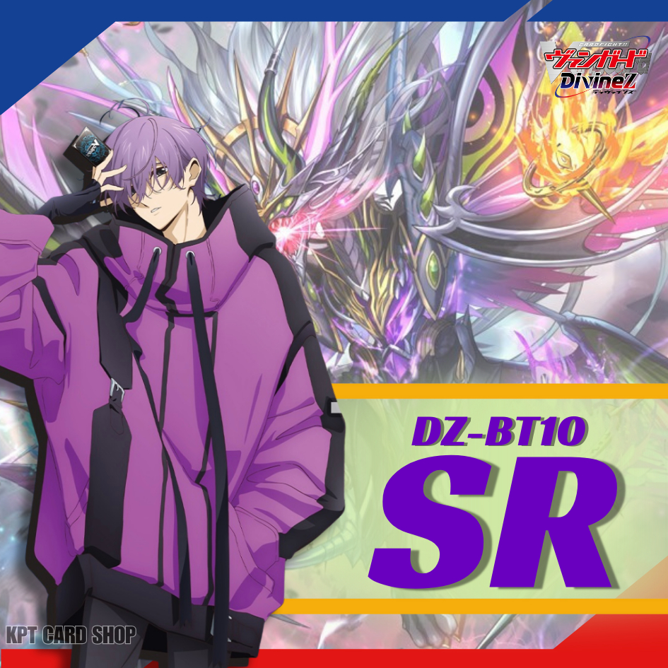 Cardfight!! Vanguard DZ-BT10  Dragonsoul Resonance การ์ดระดับ: " SR "