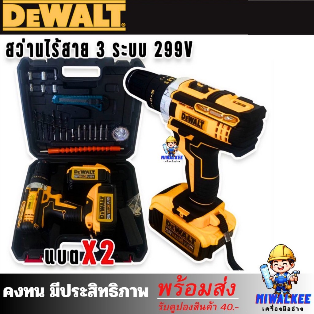 DEWALT สว่านไร้สาย 3 ระบบ 299V (AAA)