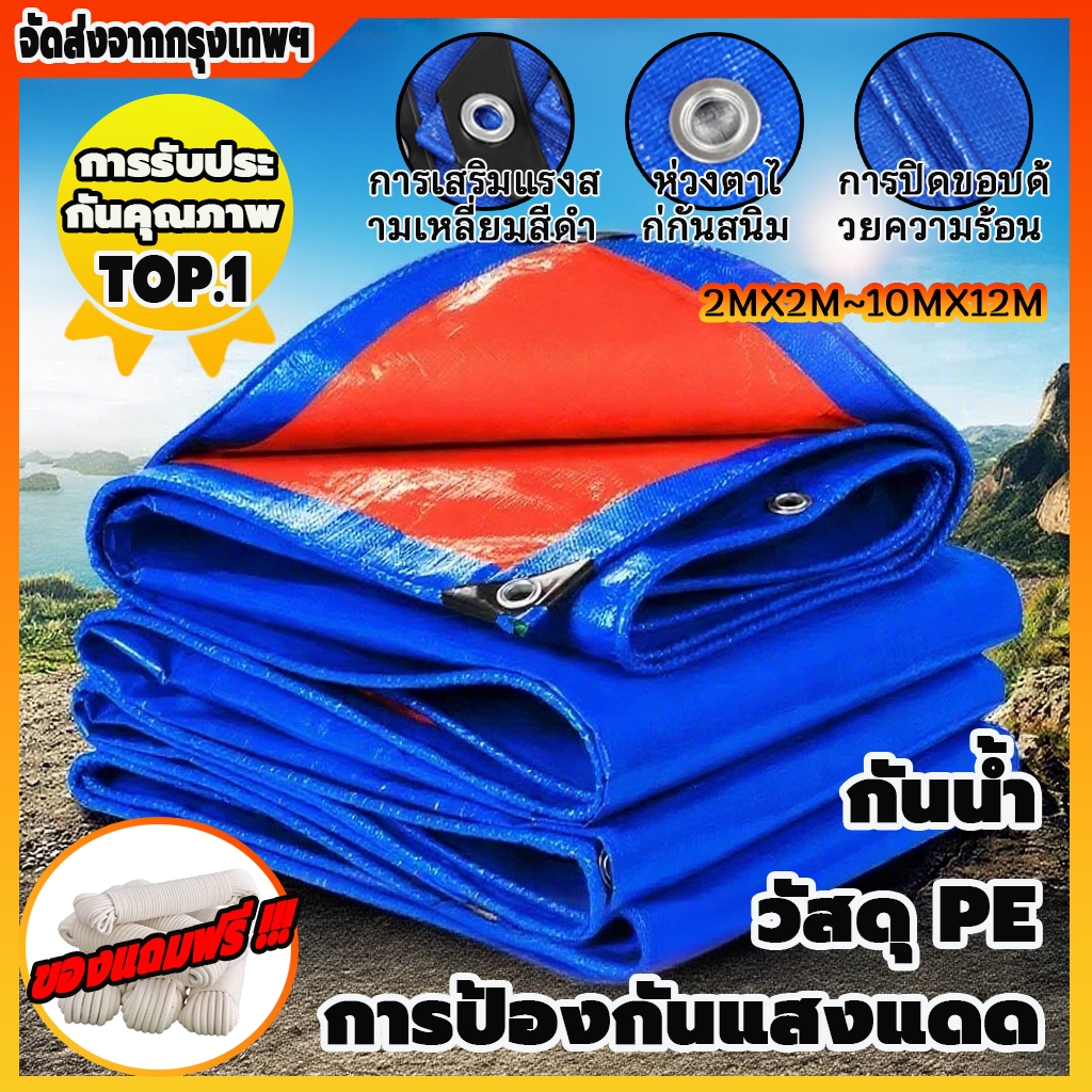 ผ้าใบกันฝน กันแดด ขนาด 5x6 4x6 4x5 3x5 3x4 ม. มีตาไก่ พลาสติก อเนกประสงค์ คลุมรถยนต์ได้ แผ่นสีฟ้า