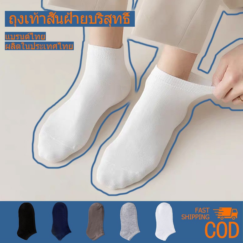 [ถุงเท้า 10คู่ แถม 10คู่] ถุงเท้าแฟชั่น ถุงเท้าข้อสั้น สีพื้น เนื้อผ้าดีใส่สบาย ผ้าฝ้าย ส่งจากกทม