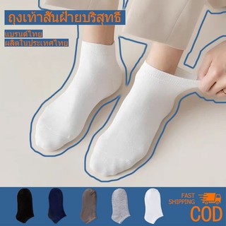[ถุงเท้า 10คู่ แถม 10คู่] ถุงเท้าแฟชั่น ถุงเท้าข้อสั้น สีพื้น เนื้อผ้าดีใส่สบาย ผ้าฝ้าย ส่งจากกทม