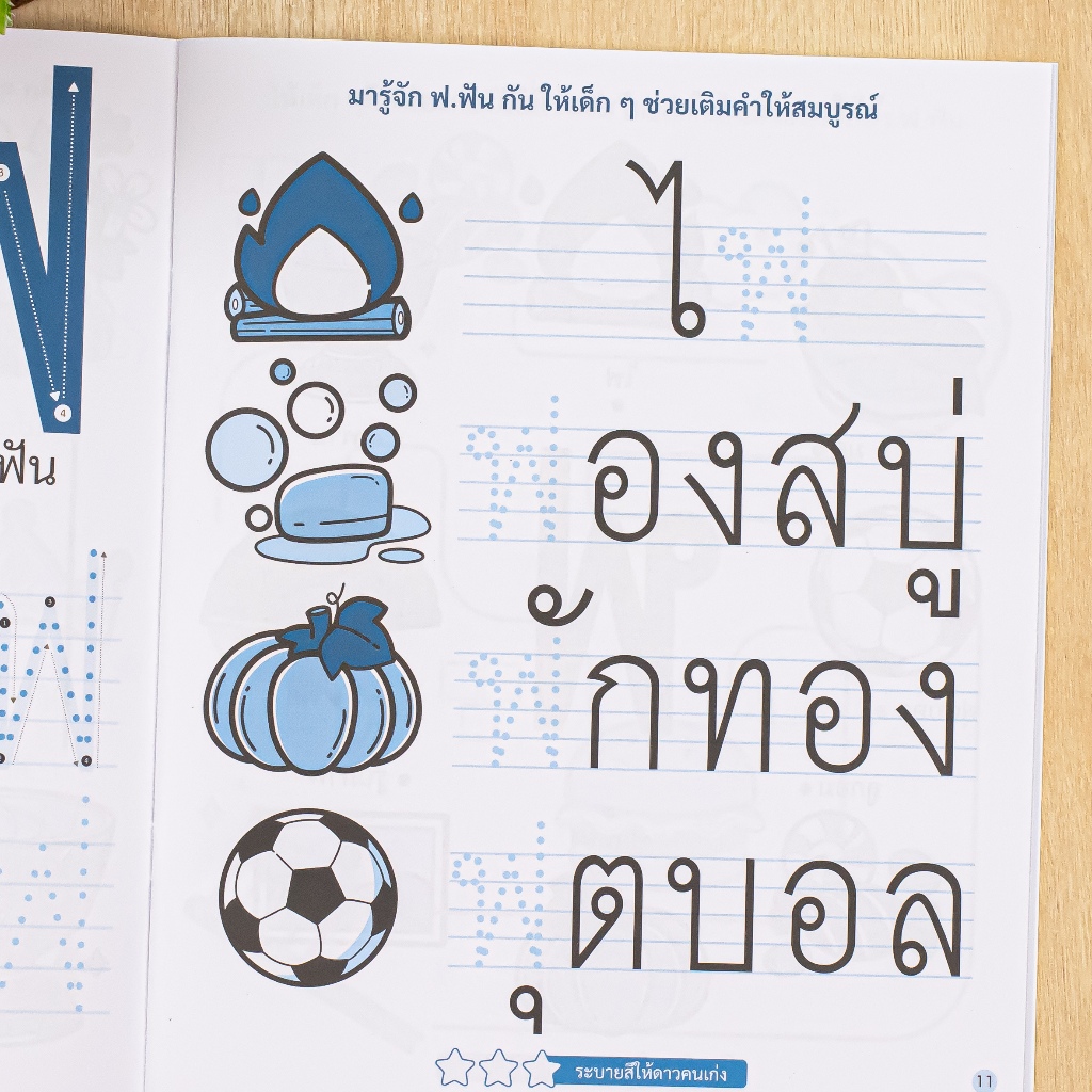 Little Heart(ลิตเติ้ลฮาร์ท) หนังสือ แบบฝึก หัดคัดไทย กขค ชุดที่ 1 – 3 (แยกเล่ม) ราคา ถูกที่สุด ดีลบีเคเค แกลเลอรีภาพที่ 7