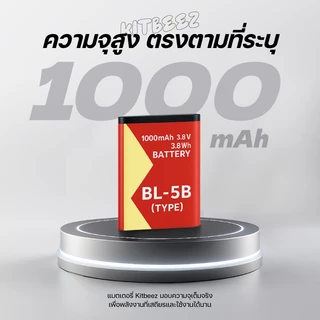 【KiTBEEZ KC-2/KP-1/KF-1/KF-2】แบตเตอรี่กล้องดิจิตอล BL-5B 1000mAh แบตเตอรี่เพิ่มเติม Extra Camera Battery