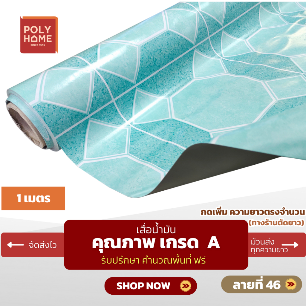 เสื่อน้ำมัน ปูพื้น ส่งไว ลายที่ 46 หนา0.35มิล กว้าง1.40เมตร ทางร้านตัดยาว (ราคาต่อความยาว1เมตร) กดเพิ่มความยาวตรงจำนวน