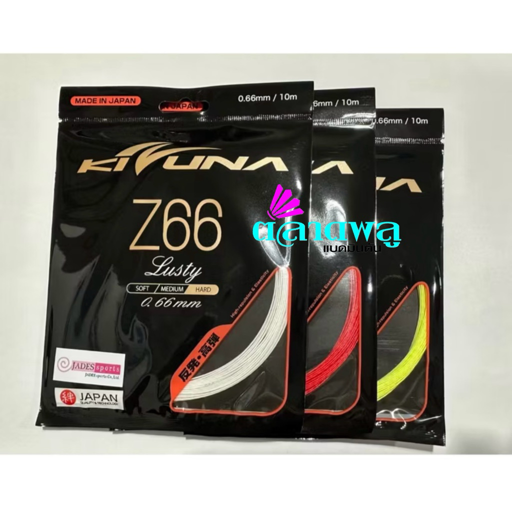 เอ็นแบดมินตัน KIZUNA Z66  (เอ็นญี่ปุ่นแท้ 100%)