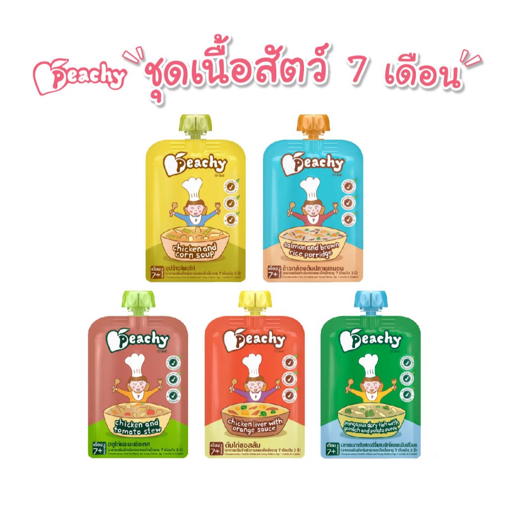 Peachy อาหารเสริมสำหรับเด็ก 7 เดือน ขึ้นไป แพ๊ค 5 ถุง (R9,R10,R11,R22,R23)