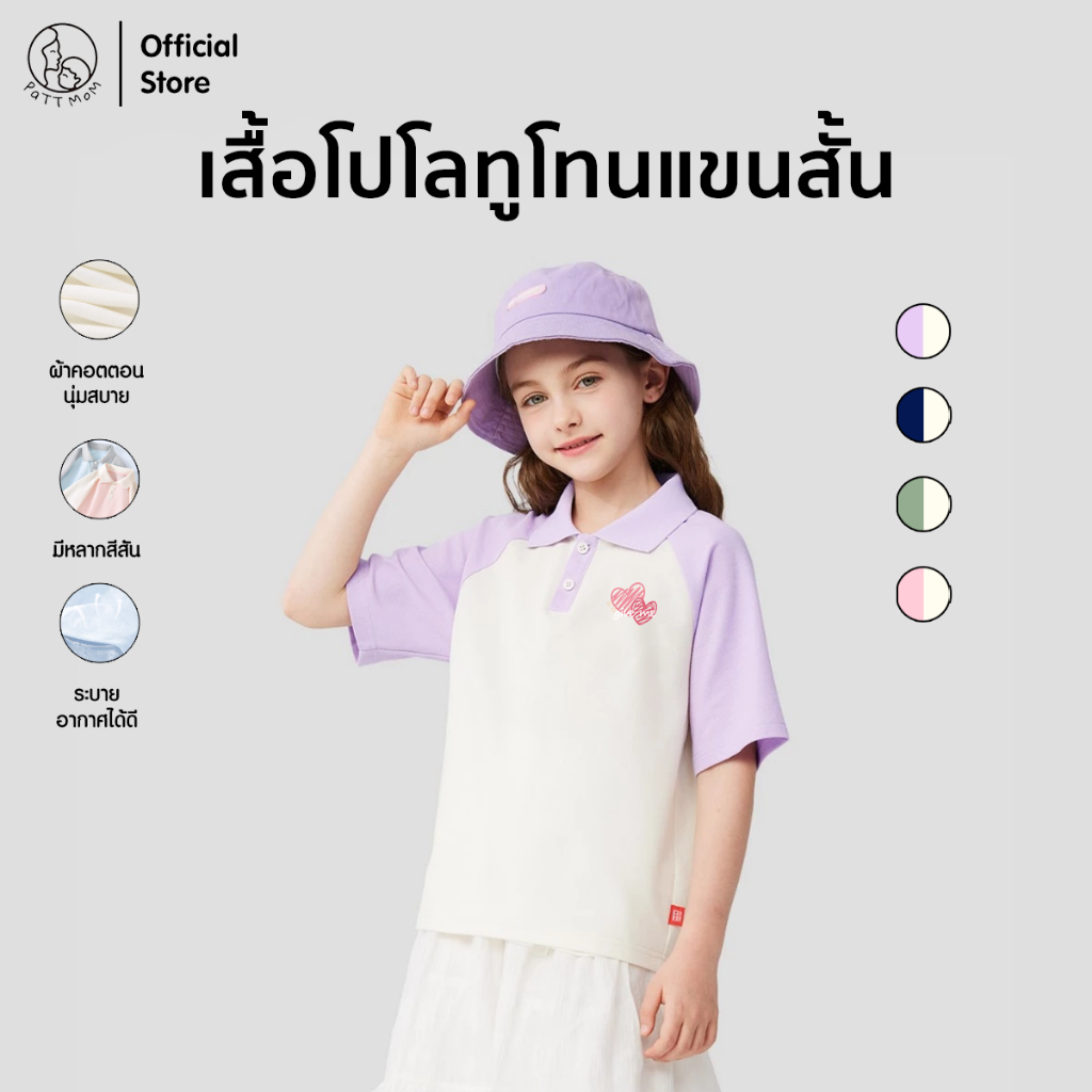 Patt Mom เสื้อแขนสั้นเด็กผู้หญิง 2025สินค้าใหม่ นุ่มสบาย เสื้อเด็ก ใส่สบาย เสื้อโปโลเด็ก (S043-CJPOLODX)