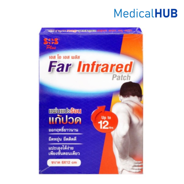 SOS Plus Far Infrared Patch เอส โอ เอส พลัส แผ่นแปะร้อน แก้ปวดกล้ามเนื้อ1 กล่อง บรรจุ 8 ชิ้น 19607