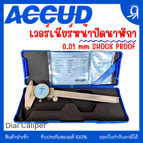เวอร์เนียร์หน้าปัดนาฬิกา 150 / 200 / 300mm "ACCUD" ของแท้ 100% Dial Caliper