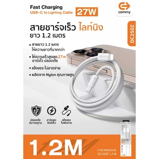 Commy สายชาร์จ Type-C 60W สายชาร์จเร็ว สำหรับไอโฟน 27W สายถัก ไนลอน ยาว 1.2m ประกัน 1 ปี DC249/50