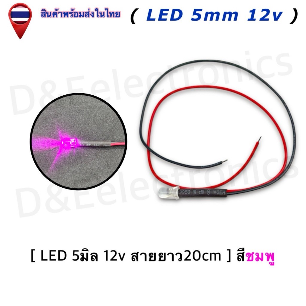 หลอดไฟ LED สำเร็จรูป (มีสาย) ขนาด 5mm 12V สายยาว 20cm | LED Indicator | ไฟบอกสถานะ (1 ชิ้น/ออเดอร์) ราคา ถูกที่สุด ดีลบีเคเค แกลเลอรีภาพที่ 3
