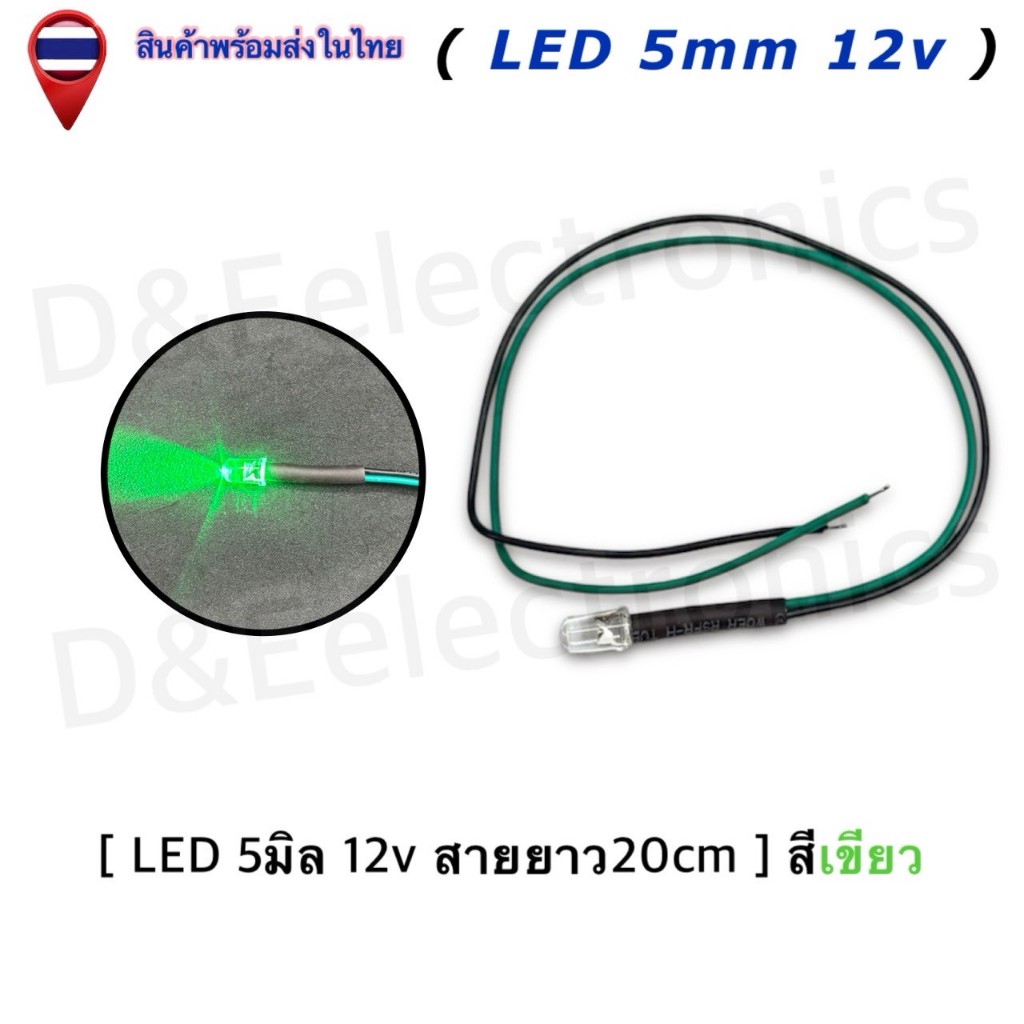 หลอดไฟ LED สำเร็จรูป (มีสาย) ขนาด 5mm 12V สายยาว 20cm | LED Indicator | ไฟบอกสถานะ (1 ชิ้น/ออเดอร์) ราคา ถูกที่สุด ดีลบีเคเค แกลเลอรีภาพที่ 4
