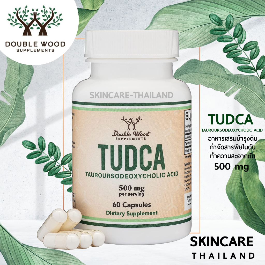 Tudca Liver support 500 mg - Double Wood 60 แคปซูล  อาหารเสริมสำหรับตับ ต่อมไทรอยด์ สารพิษในตับ ไขมั
