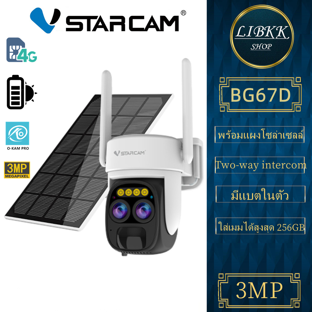 Vstarcam BG67D กล้องวงจรปิด Solar Cell WIFI / ใส่ซิม 4G IP Camera ความละเอียด 3 ล้านพิกเซล