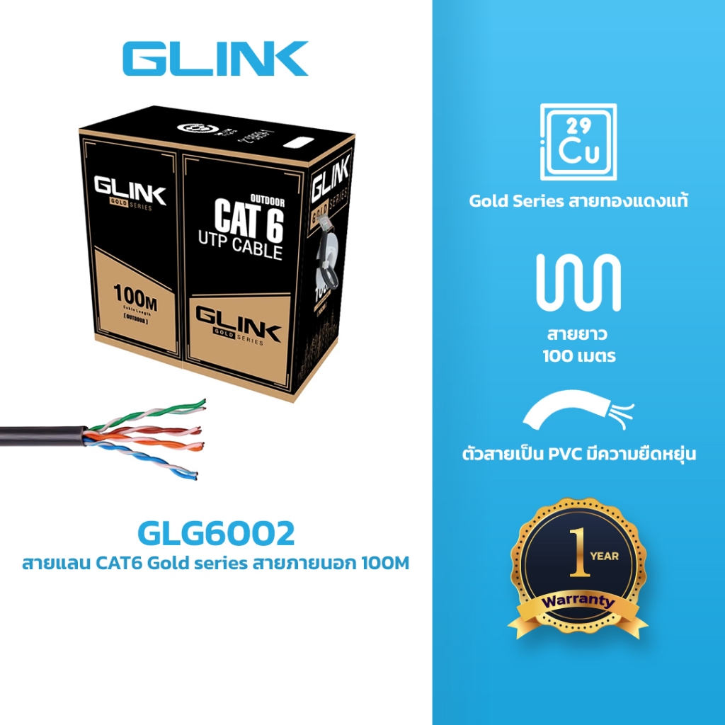 GLINK (GLG6002 ) LAN CAT6 OUTDOOR (100m/Box) สายแลน CAT6 Gold series สายภายนอก