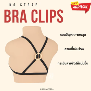 BL031 คลิปเก็บสายเสื้อใน no strap bra clip เก็บสายเสื้อในที่ไหลลง หรือเก็บสายเสื้อในให้กระชับขึ้น
