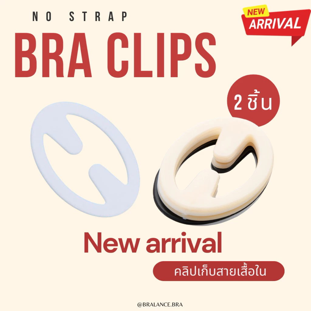 BL031 คลิปเก็บสายเสื้อใน no strap bra clip เก็บสายเสื้อในที่ไหลลง หรือเก็บสายเสื้อในให้กระชับขึ้น