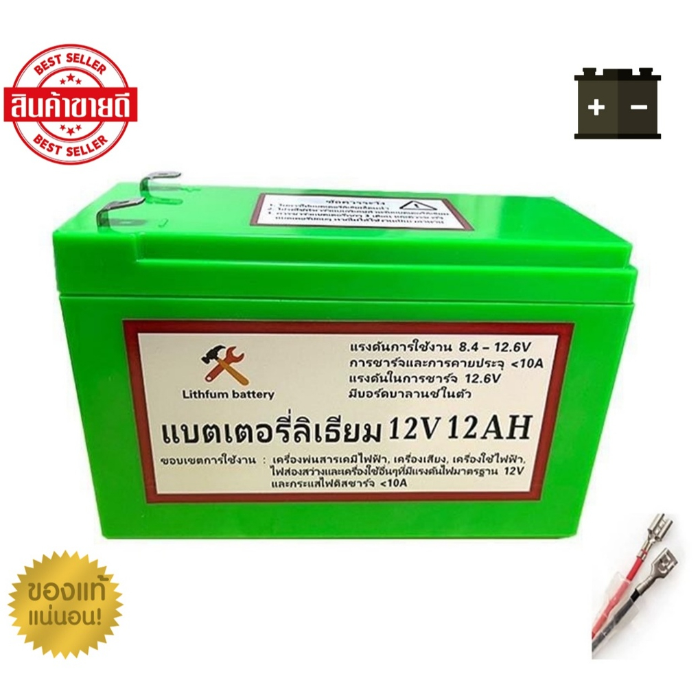 แบตเตอรี่ลิเธียม 12V 8AH/10AH/12AH/20AH/24AH/27AH/30AH  แบตเตอรี่ มี  BMS  แบตเตอรี่แท้ สัญญาณกันขโม