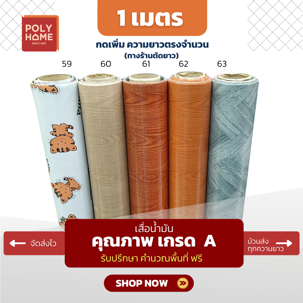 เสื่อน้ำมัน ปูพื้น ส่งไวลายใหม่ขายดี หนา0.35มิล กว้าง1.40เมตร ทางร้านตัดยาว (ราคาต่อความยาว1เมตร)เพิ่มความยาวตรงจำนวน