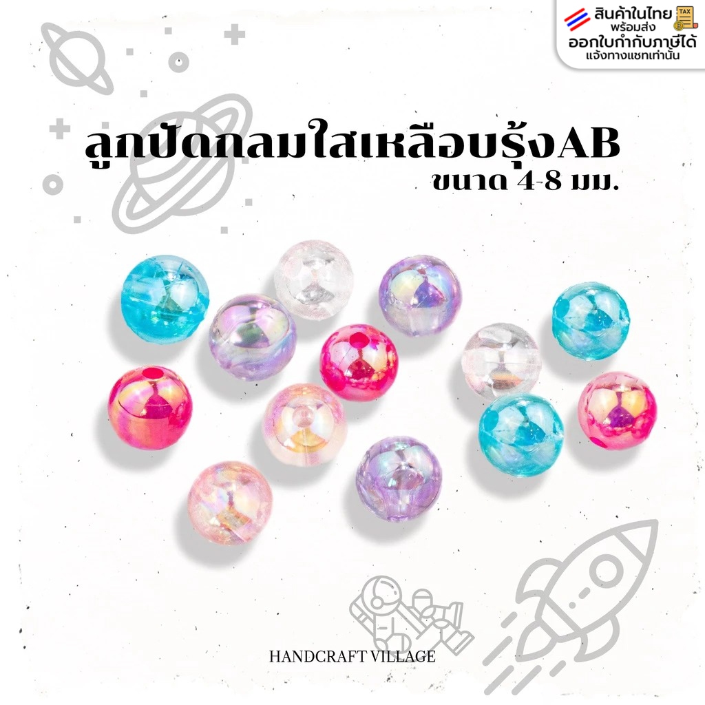 ลูกปัดกลมใสเหลือบรุ้งAB ขนาด4-8มิล แพ็ค50กรัม/100กรัม เหลือบรุ้งวาวๆ งานแพง สีหวานน่ารักมาก