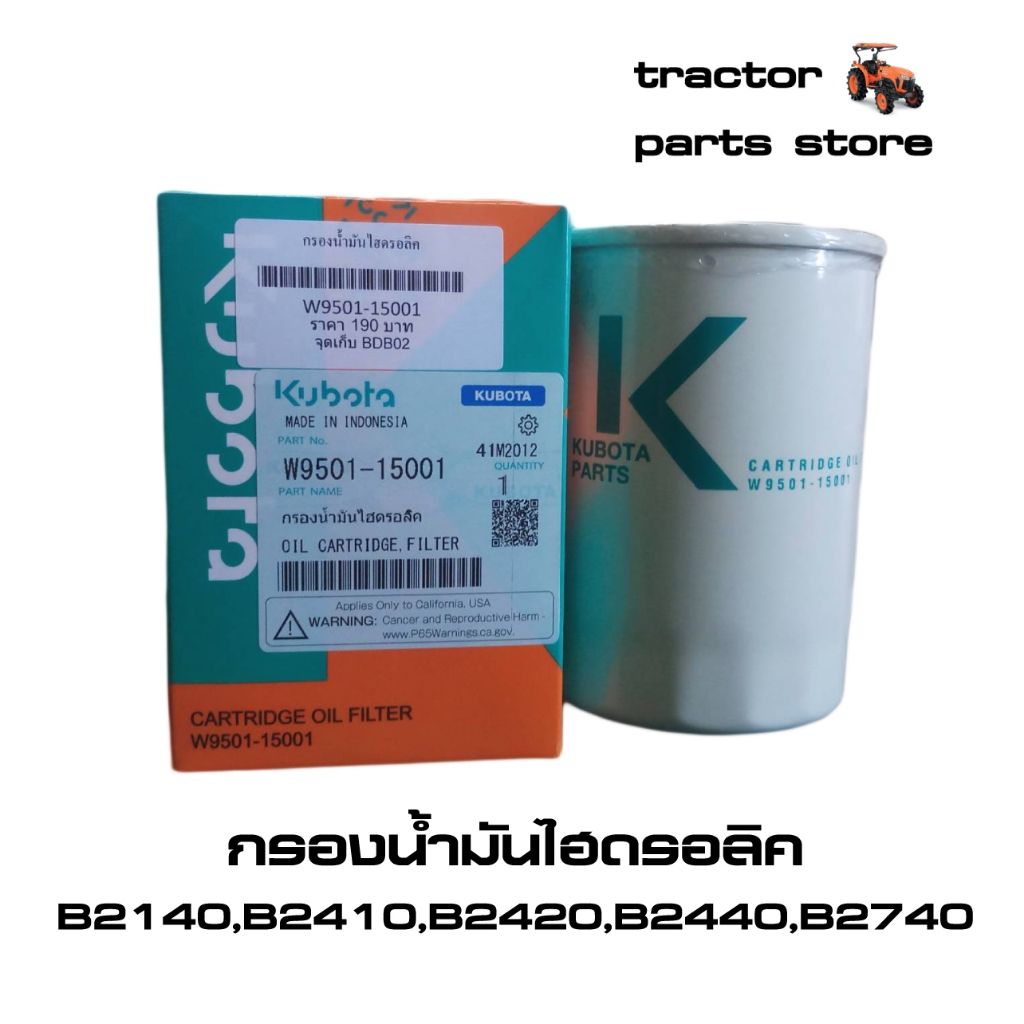 กรองน้ำมันไฮดรอลิค B2140,B2410,B2440,B2740 HYDRAULIC FILTER