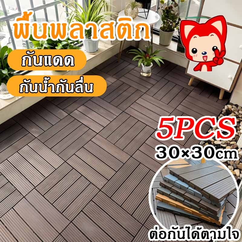 แผ่นไม้ปูพื้นระเบียง แผ่นไม้ตกแต่งสวน กันน้ำ ทนการกัดกร่อน พื้นไม้สำเร็จรูป เตรียมจัดส่ง