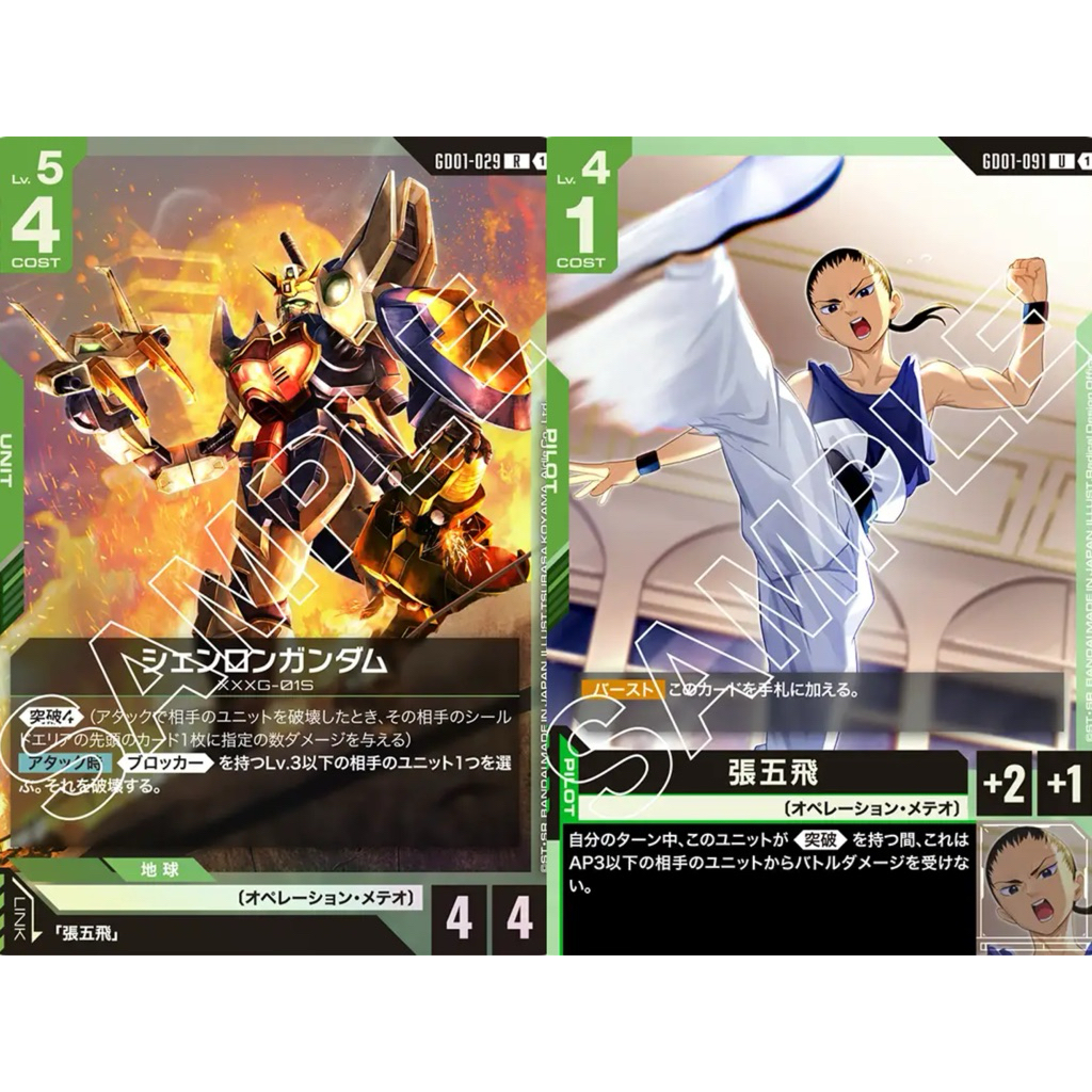 🇯🇵พร้อมส่ง GD01-029 GD01-191 Gundam Card Game