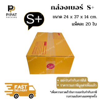 กล่อง S+ กล่องไปรษณีย์ ฝาชน ผิวสีน้ำตาลทอง KA125g. กล่องแข็งแรง