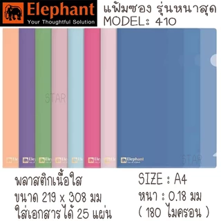ตราช้าง รุ่นหนาที่สุด แฟ้มสอด แฟ้มกระดุม A4 แฟ้ม ซอง เอกสาร หนา 0.18 mm 180 ไมครอน 421 410