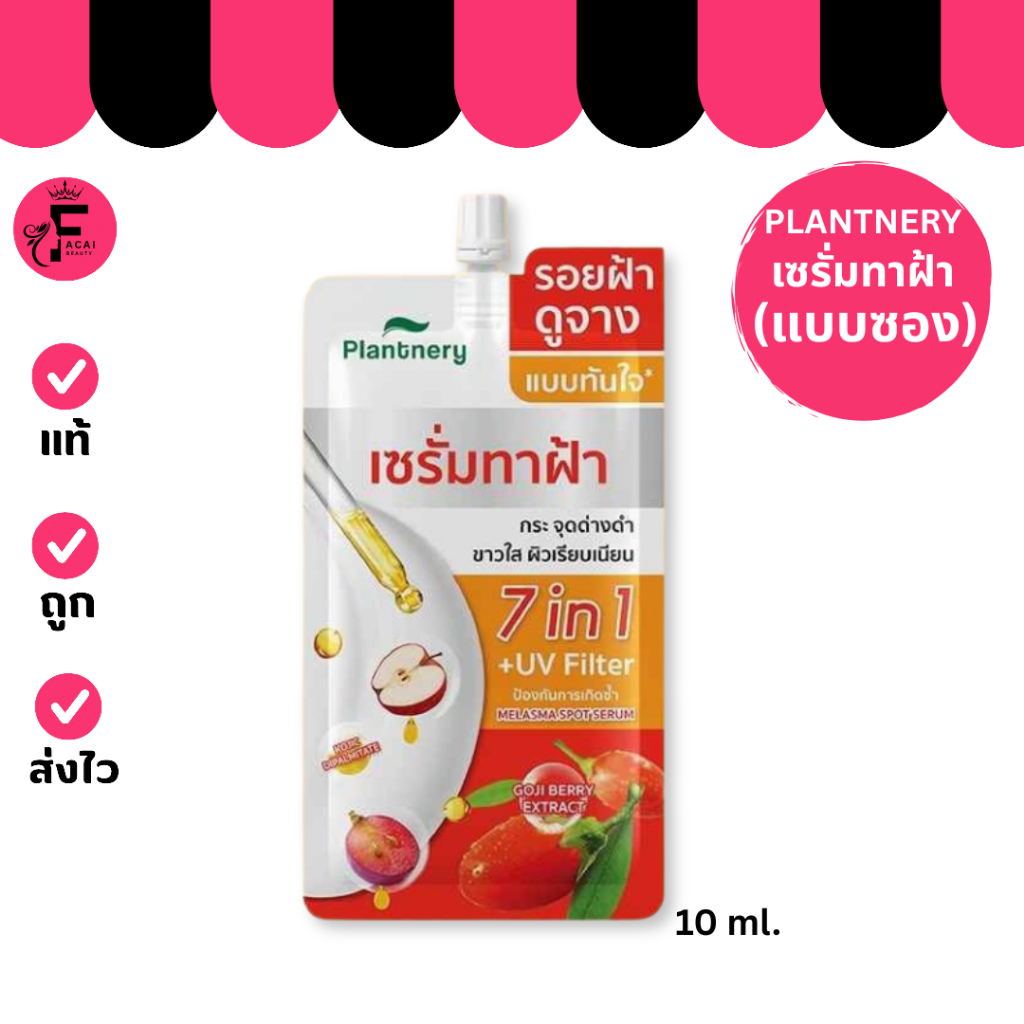 (1 ซอง) Plantnery Goji Kojic Melas Bright Spotless Double Serum เซรั่มทาฝ้า (10 ml.)
