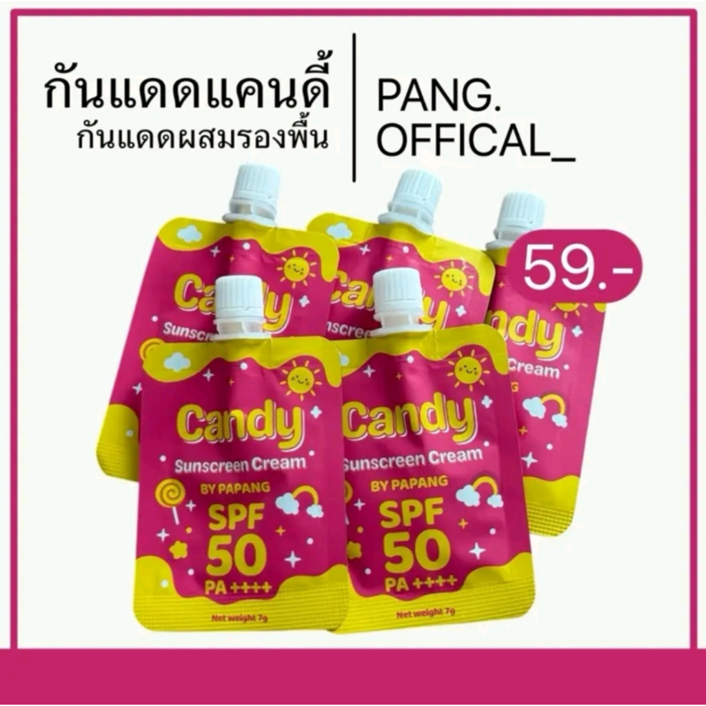 กันแดดแคนดี้ candy suncream กันแดดเพิ่มความฉ่ำวาว ขนาด7กรัม